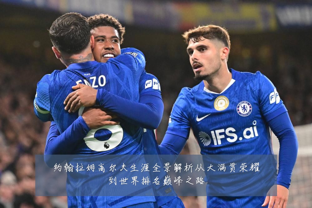 约翰拉姆高尔夫生涯全景解析从大满贯荣耀到世界排名巅峰之路